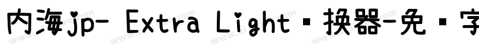 内海jp- Extra Light转换器字体转换